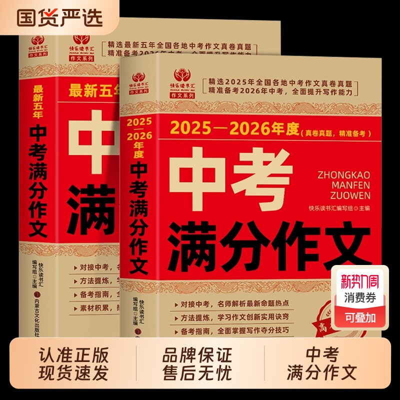 备考2026中考满分作文初中生优秀获奖初中七八九年级大全高效实用
