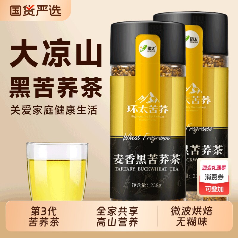 环太苦荞茶四川大凉山麦香黑苦荞茶全胚芽颗粒非特级大麦茶荞麦茶