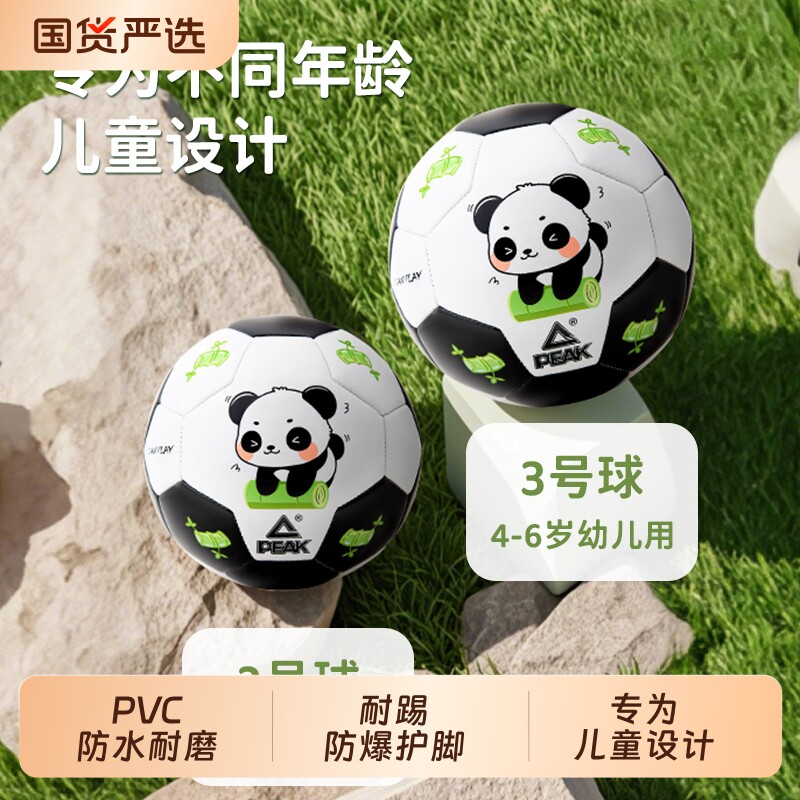匹克正版儿童足球2号球3号球小皮球3到6岁幼儿园专用小学生训练球