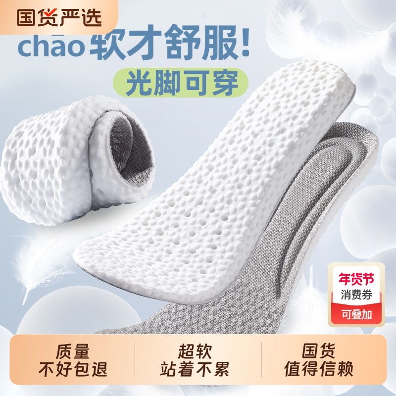 军训踩屎感鞋垫吸汗防臭男女同款软底舒适久站不累透气气垫减震,居家日用,发热鞋垫,淘宝优惠券,粉丝福利购,淘宝优惠卷