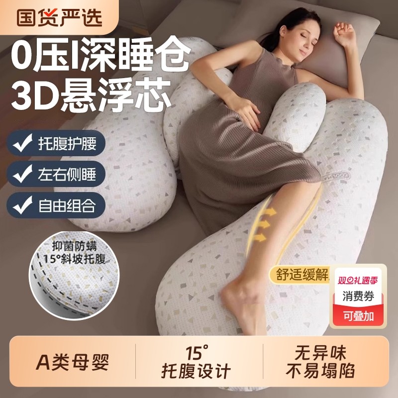 孕妇枕侧卧枕护腰侧睡枕托腹抱枕怀孕睡觉专用神器孕期孕妇腰枕头