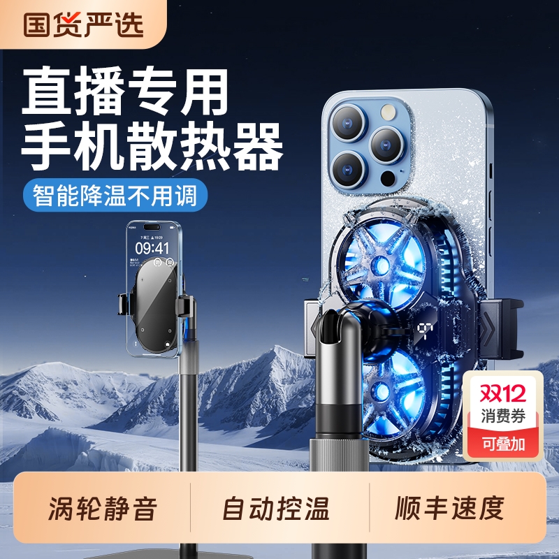 【Ai静音恒温】手机散热器降温神器直播专用半导体制冷超静音冰封背夹带手机支架风扇主播打游戏适用苹果安卓
