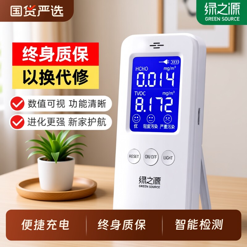 绿之源甲醛检测仪室内空气质量检测仪测甲醛仪器家用测试仪专业