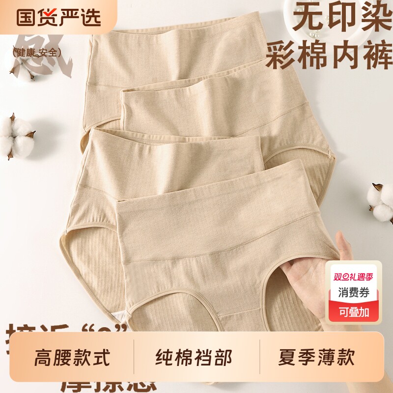无印染彩棉女内裤抗菌抑菌新疆高腰秋冬舒适透气女士内裤女款