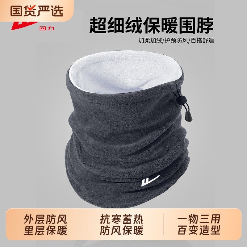 回力围脖骑行运动保暖男冬护颈椎套头脖套防风防寒电动车外卖面罩