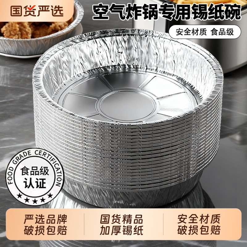 锡纸盘空气炸锅专用纸盘烘焙烤箱吸油纸家用油纸食品级烘培防油