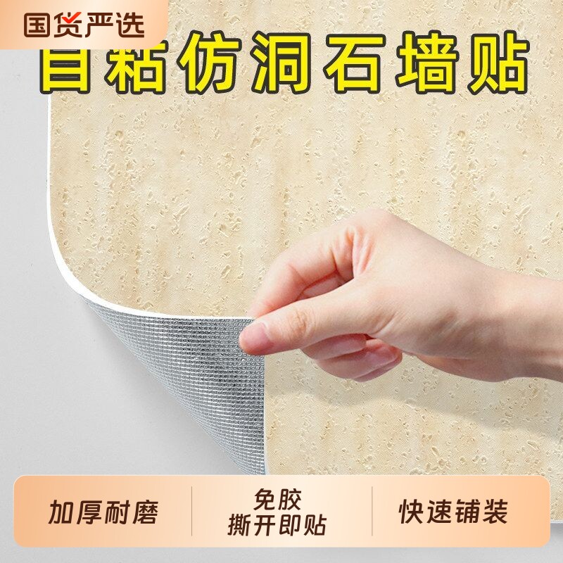 仿墙纸自粘罗马洞石软石墙贴服装店铺装修装饰背景墙壁饰面板防水图片