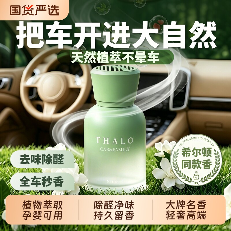 希尔顿车载香薰2026新款香水汽车内男女专用持久固体香膏香氛晕车