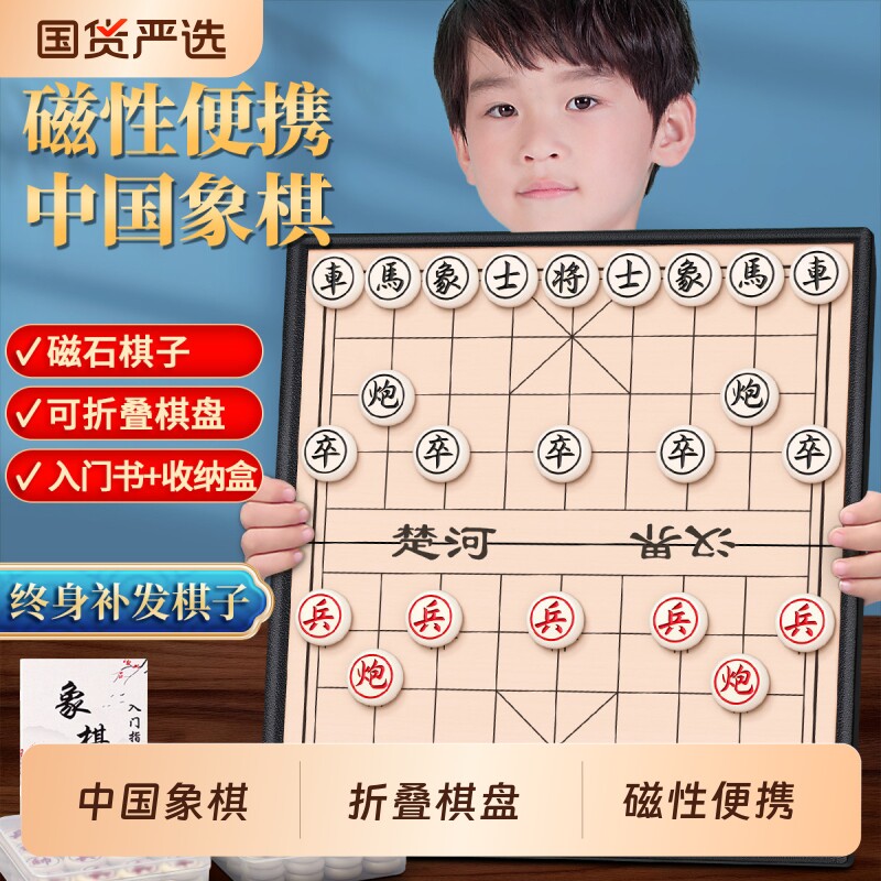 中国象棋小学生专用磁吸带棋盘磁性便携式儿童版五子棋围棋飞行棋