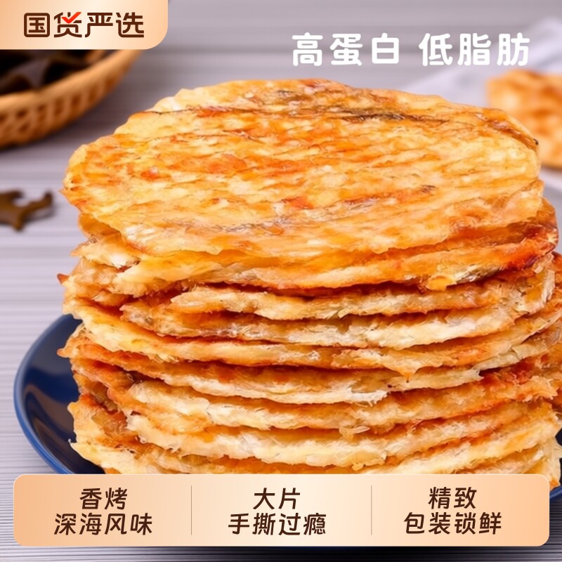 碳烤鳕鱼片烤鱼片青岛特产深海海鲜味制品休闲零食小吃海味美味