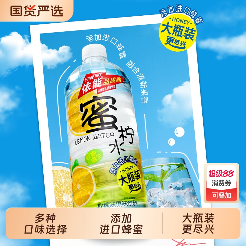 依能蜜水饮料1L|159人收藏
