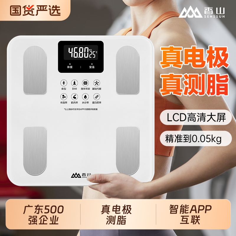 香山蓝牙连接体脂秤精准测量