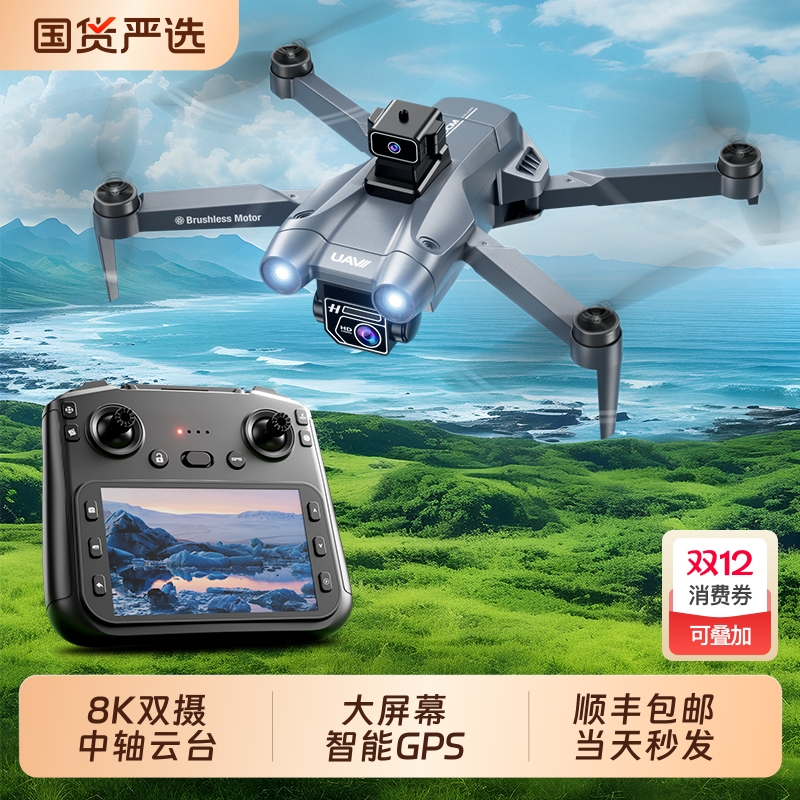 新款8K高清专业级遥控无人机