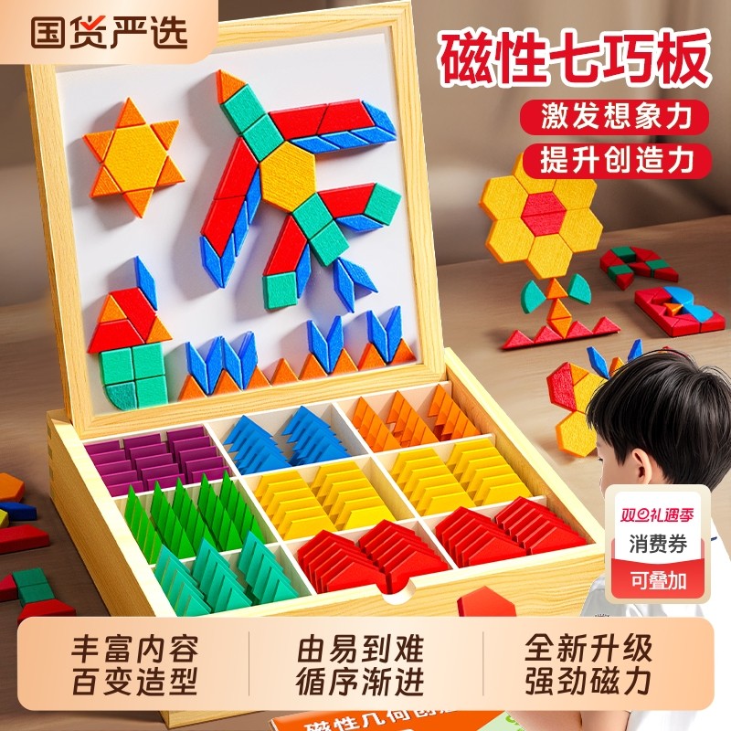 磁力拼图七巧板几何立体积木宝宝智力开发3到6岁男孩益智儿童玩具