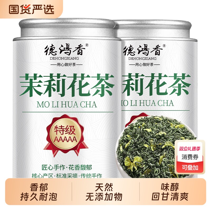 特级茉莉飘雪2025新茶广西横县茉莉花茶绿茶古法窨制浓香罐装茶叶