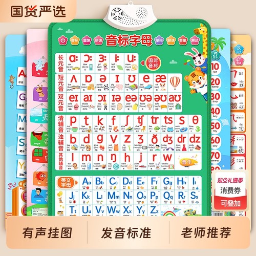 音标有声早教挂图自然拼读