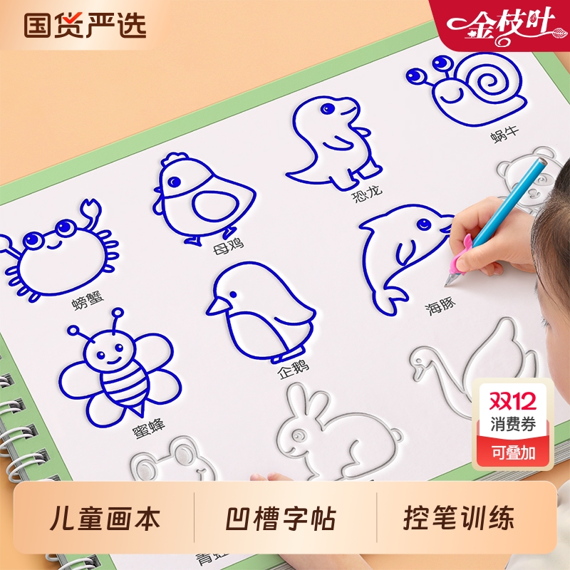 儿童简笔画入门凹槽控笔训练绘画本幼儿园专用画画本控笔字帖学前班练字帖幼儿学画画教程书大全动物描摹本临摹套装图画描绘本启蒙
