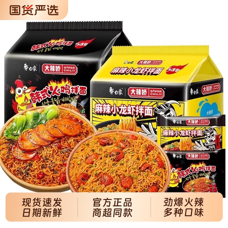 白象火鸡面方便面泡面大辣娇袋韩式小龙虾经典速食干拌拌面奶油