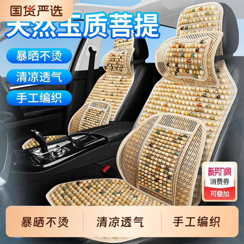 2026新款菩提子汽车坐垫夏季坐垫清凉透气暴晒不烫凉垫菩提冰垫