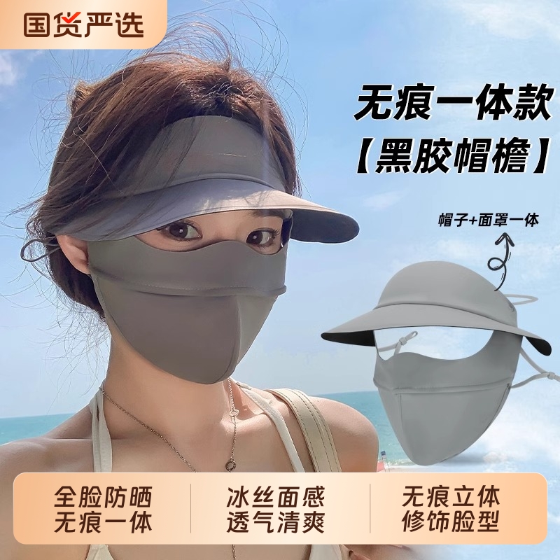度琳夏季遮阳防晒面罩