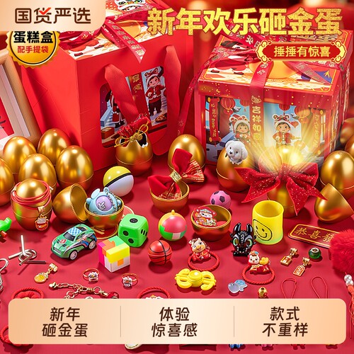 圣诞节礼物儿童砸金蛋小学生玩具