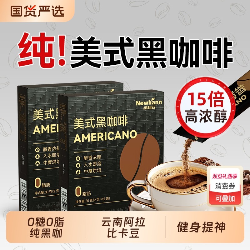 纯黑咖啡速溶无糖0脂生椰拿铁浓缩美式燃减健身提神咖啡粉烘焙