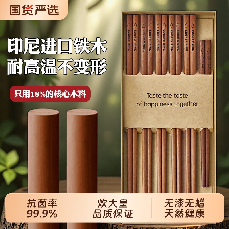 炊大皇铁木筷子家用高档抗菌防霉防滑木质无漆无蜡耐高温原木厨房
