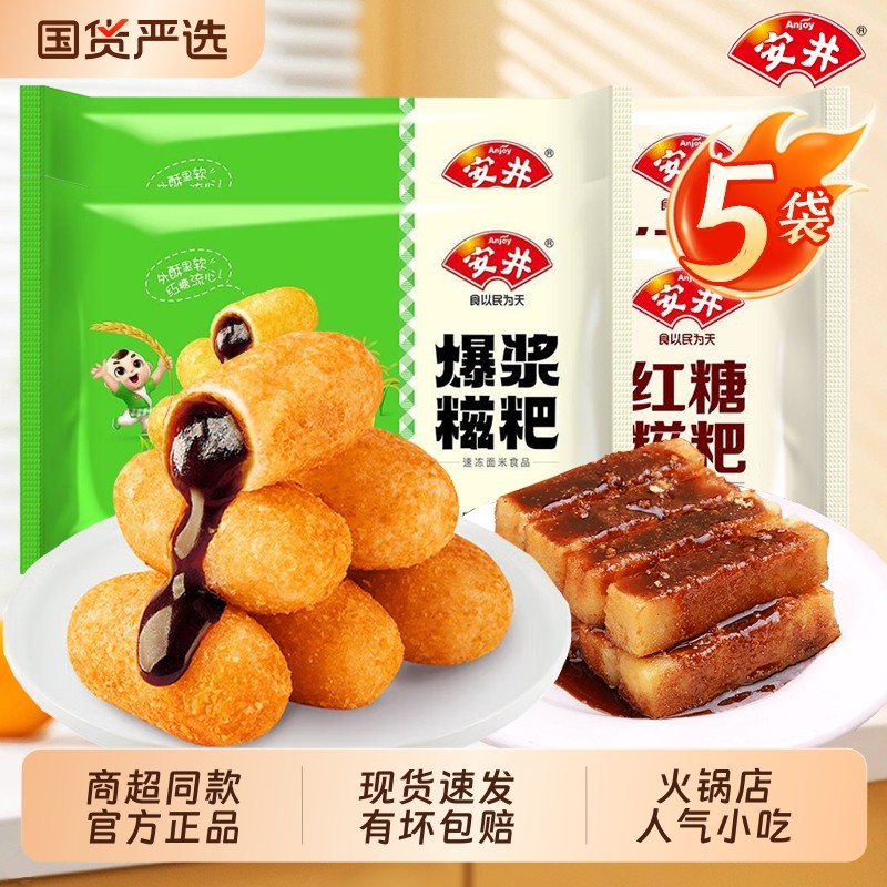 安井爆浆红糖糍粑手工糯米糍半成品火锅小吃食材流心滋粑年糕油炸