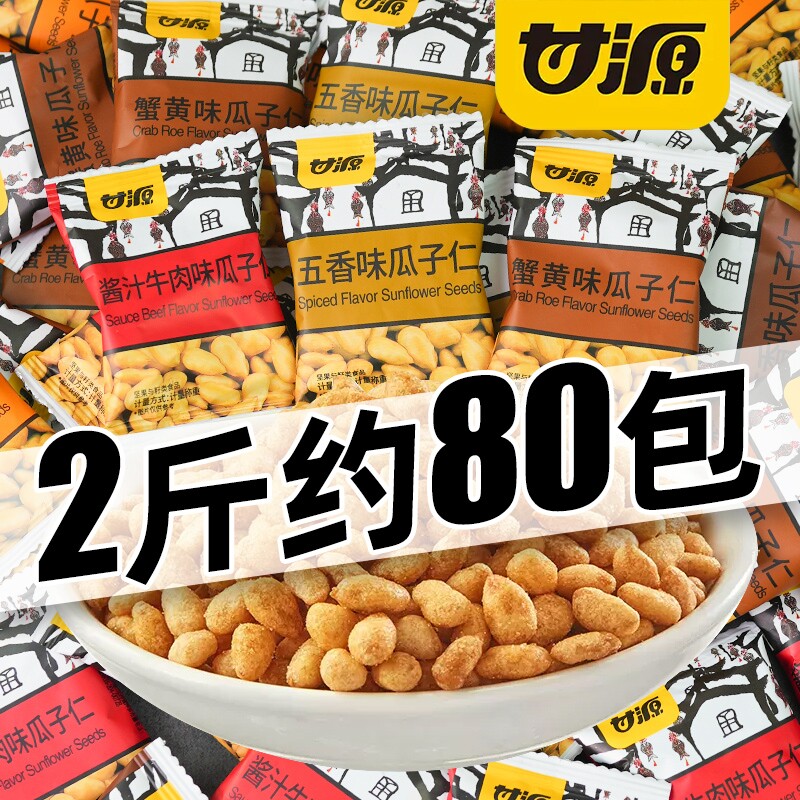 甘源蟹黄味瓜子仁零食解馋小包装坚果小吃休闲食品袋装散装原味