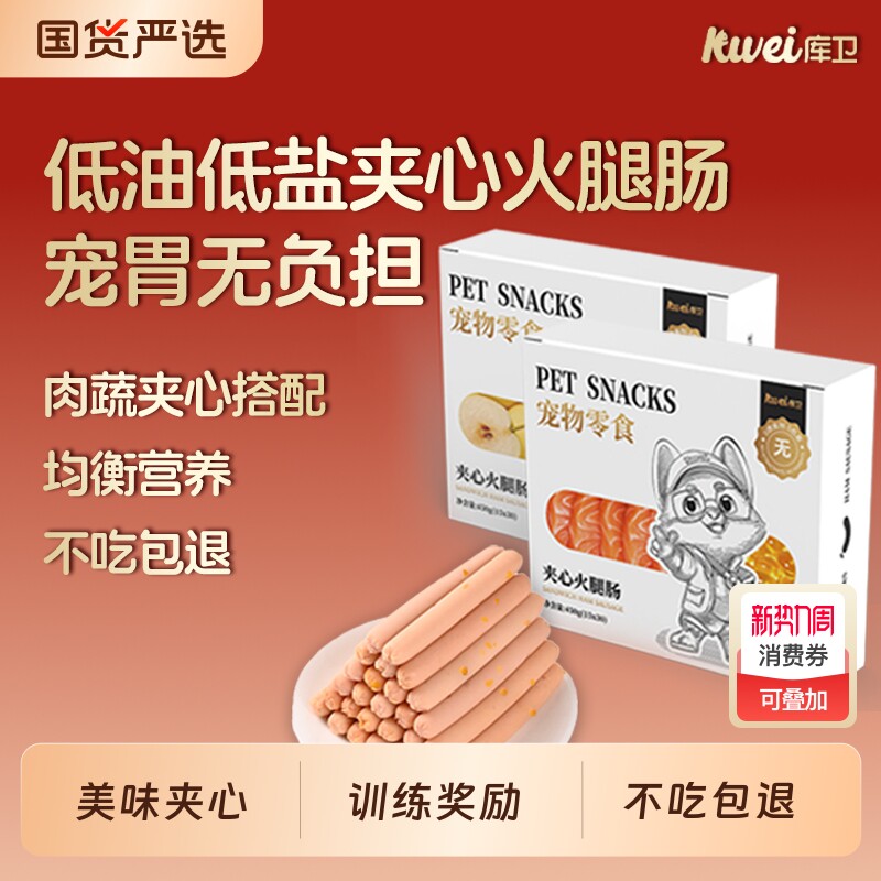 库卫狗狗火腿肠补钙无盐幼犬宠物专用小型犬泰迪比熊训练奖励零食