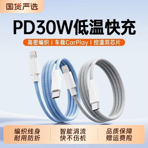 PD快充30W数据线适用iPhone14promax苹果13手机充电线11pro编织快充线12车载ipad平板xs超级快充type-c