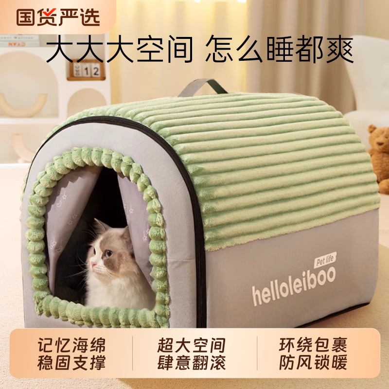 猫窝冬季保暖封闭式猫房子帐篷猫屋安全感四季通用冬日可拆洗狗窝