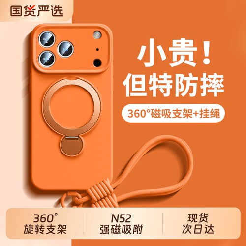 手机壳新款液态硅胶磁吸支架防摔