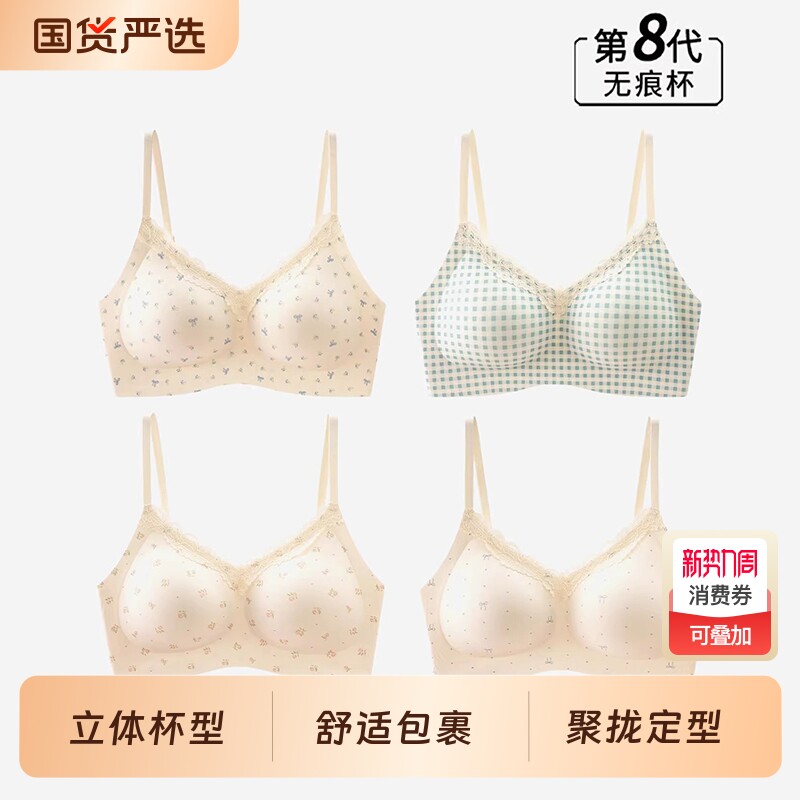 内衣女无痕小胸聚拢性感纯欲风大码大胸显小文胸2026少女学生定型