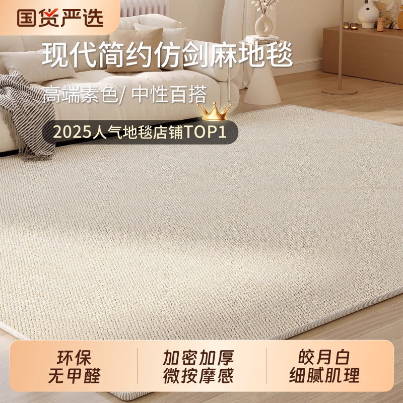 仿剑麻地毯客厅菠萝圈肌理
