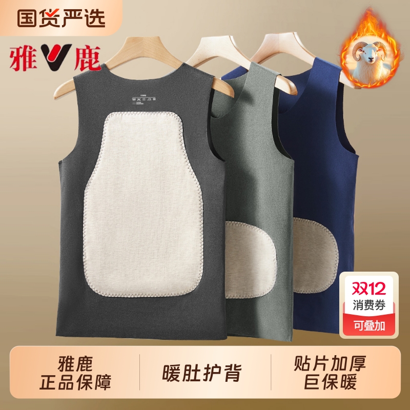 雅鹿无痕保暖背心男士加绒贴片