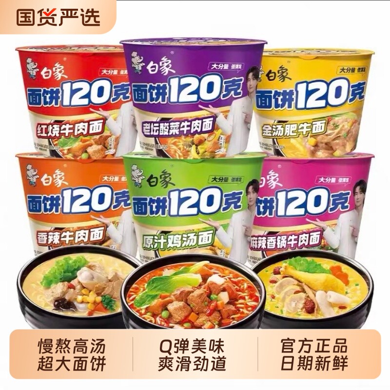 白象方便面泡面桶装整箱120g大面饼速食经典组合桶官方大骨面汤面