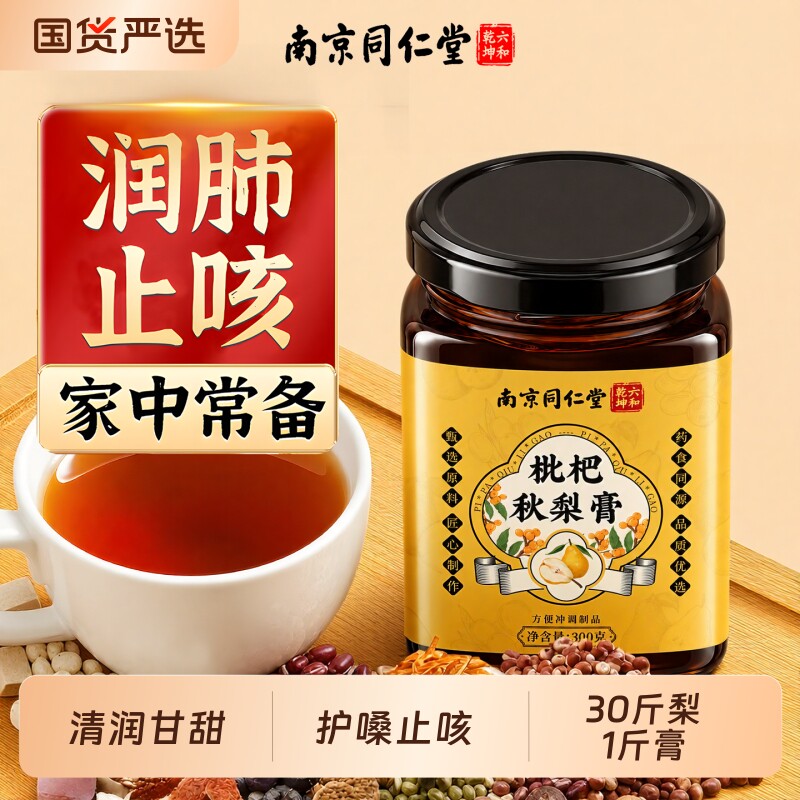 同仁堂枇杷秋梨膏销量NO.I图片