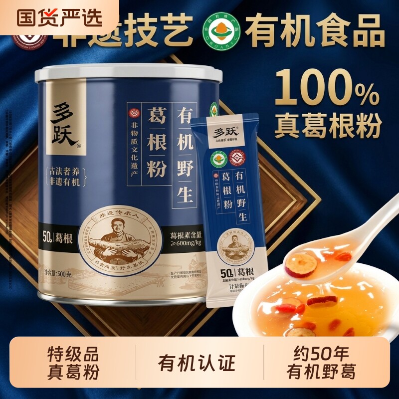 多跃特级品50年天然有机野生葛根粉纯正品葛粉营养代餐饱腹早餐