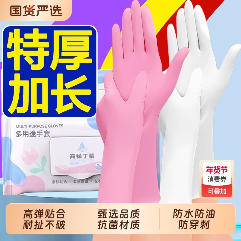 丁腈手套厨房家务清洁洗碗耐用食品级旗舰店加厚长款防水橡胶加长