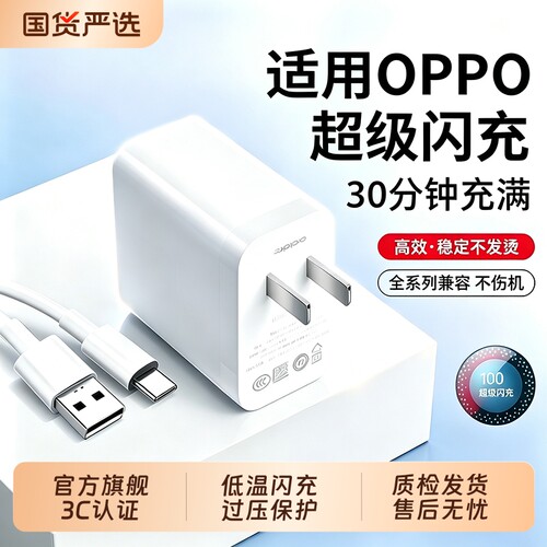 适用于OPPO系列闪充线充电器