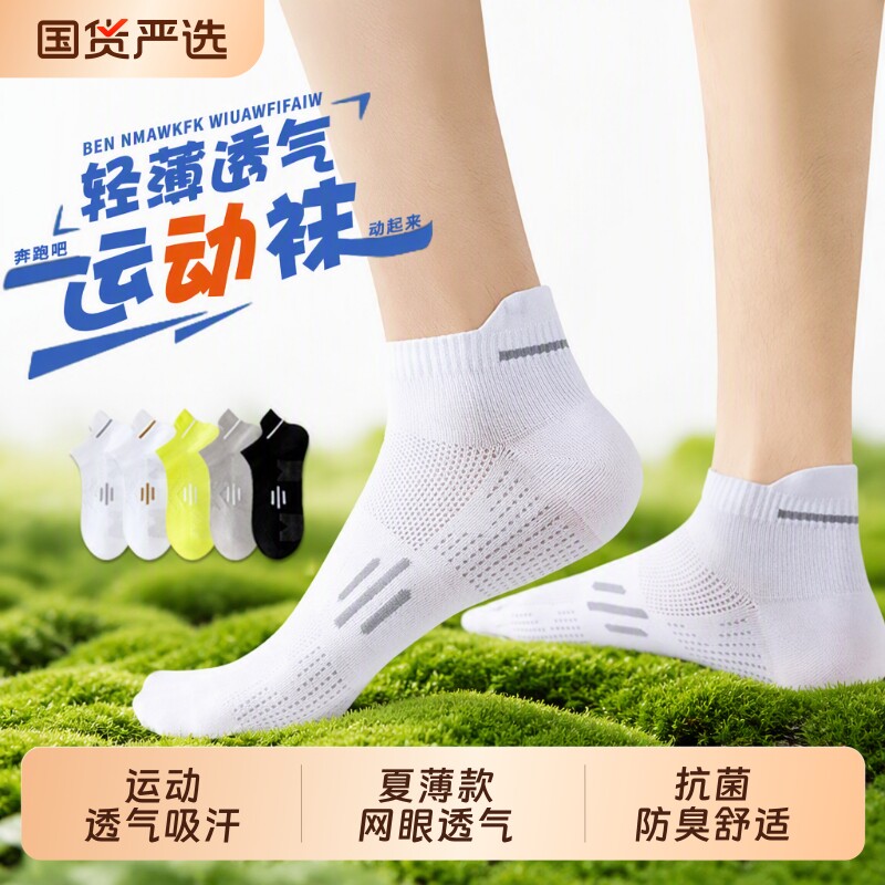 运动袜子男款夏薄款秋季防滑短袜										