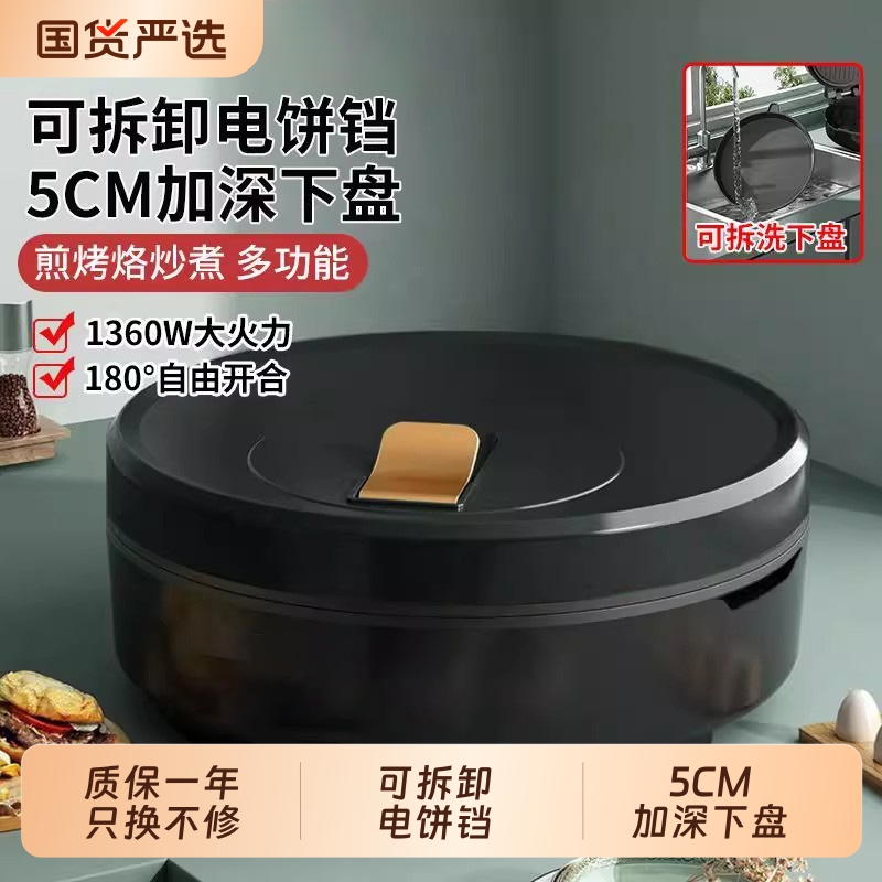 新品家用多功能电饼铛加深电火锅煎饼锅双面加热薄饼机不粘烤肉大