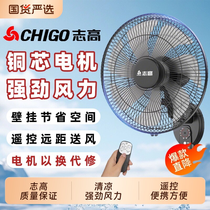 志高新款壁扇挂壁式电风扇家用壁挂大轻音壁挂墙工业扇摇头大风力