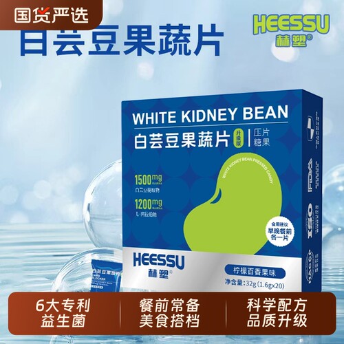 赫塑白芸豆阻断片|超3000次加购