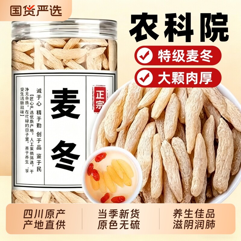正宗川麦冬中药材正品官方旗舰店500g特级野生无硫四川泡水喝养生