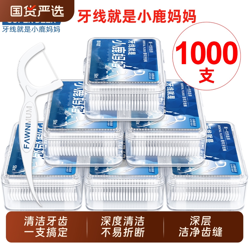 小鹿妈妈青年洁齿牙线棒