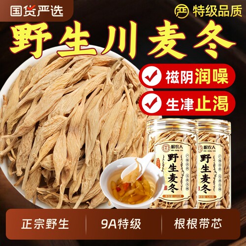 正宗野生麦冬中药材官方正品