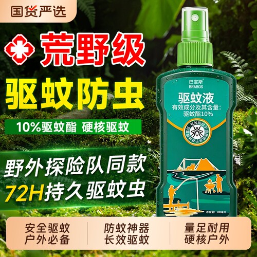 户外驱蚊液喷雾花露水野外露营强效防蚊驱虫灭蚊液止痒避蚊胺神器