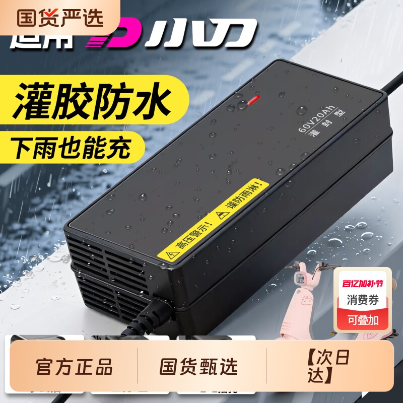 适配小刀防水电动车电瓶充电器48V12AH60V20安72伏32AH铅酸石墨烯
